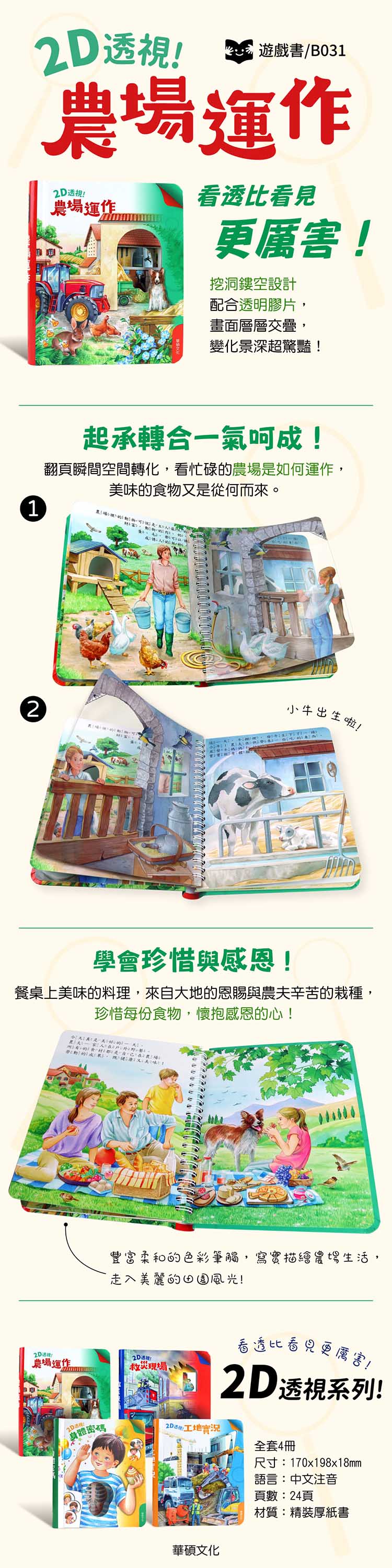 2D透視膠片書：農場運作